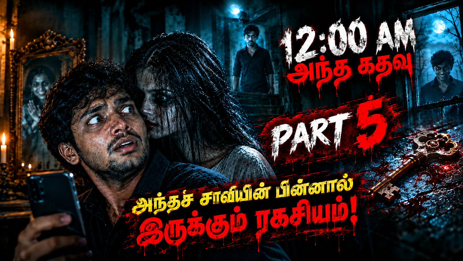 12.00 AM அந்தக் கதவு 05